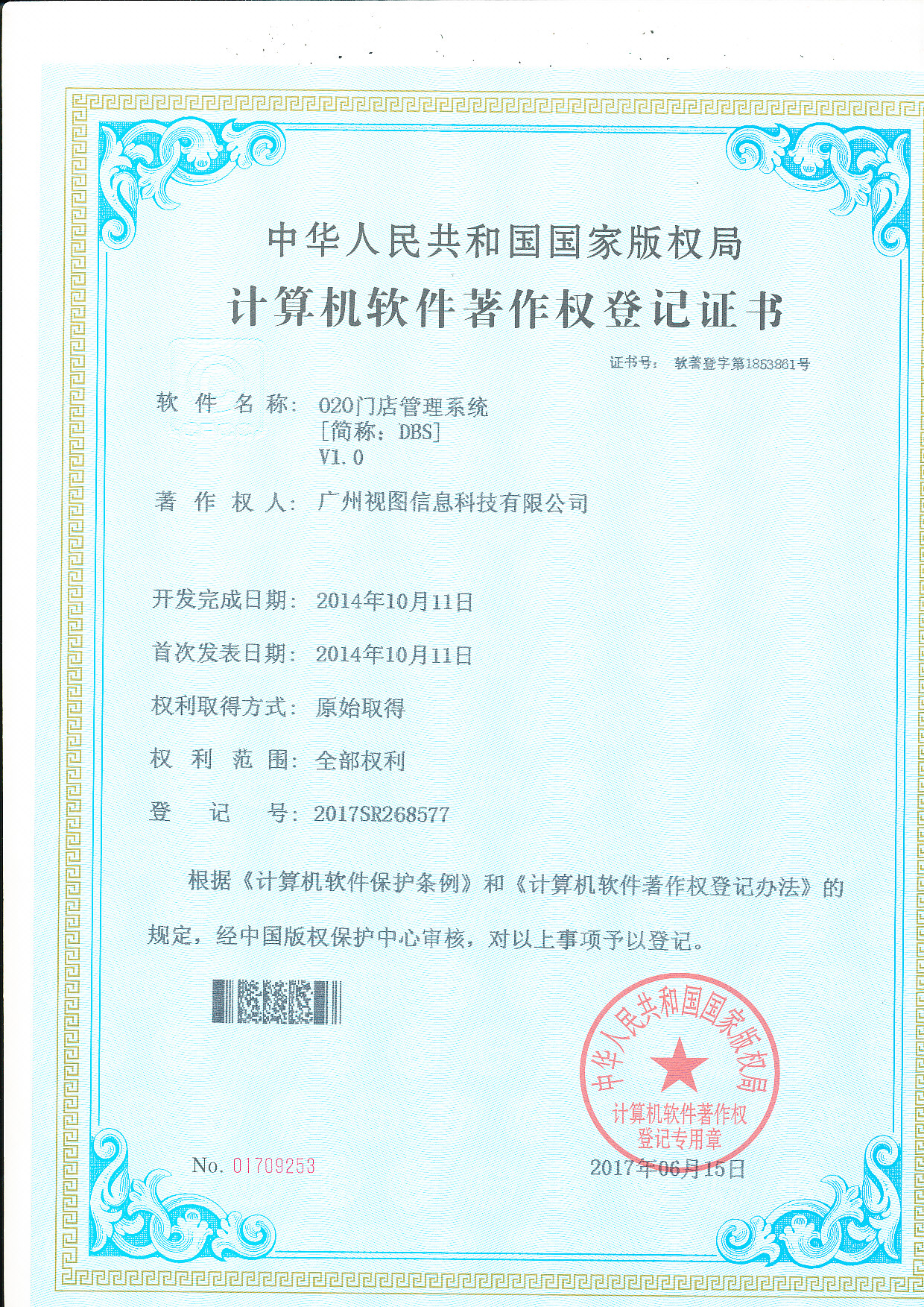 O2O门店管理系统