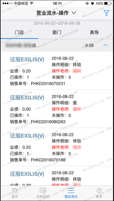 移动管理端营业流水 移动管理端营业流水.png