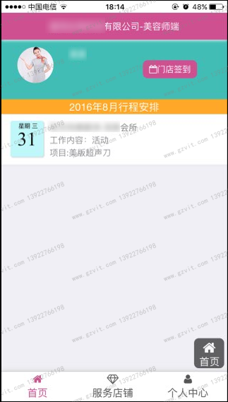 移动美导端首页 APP-1.png