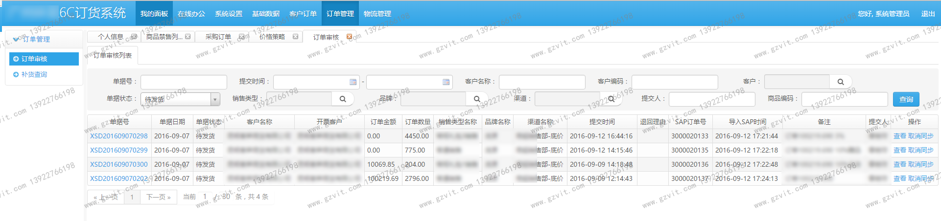 订单同步.png